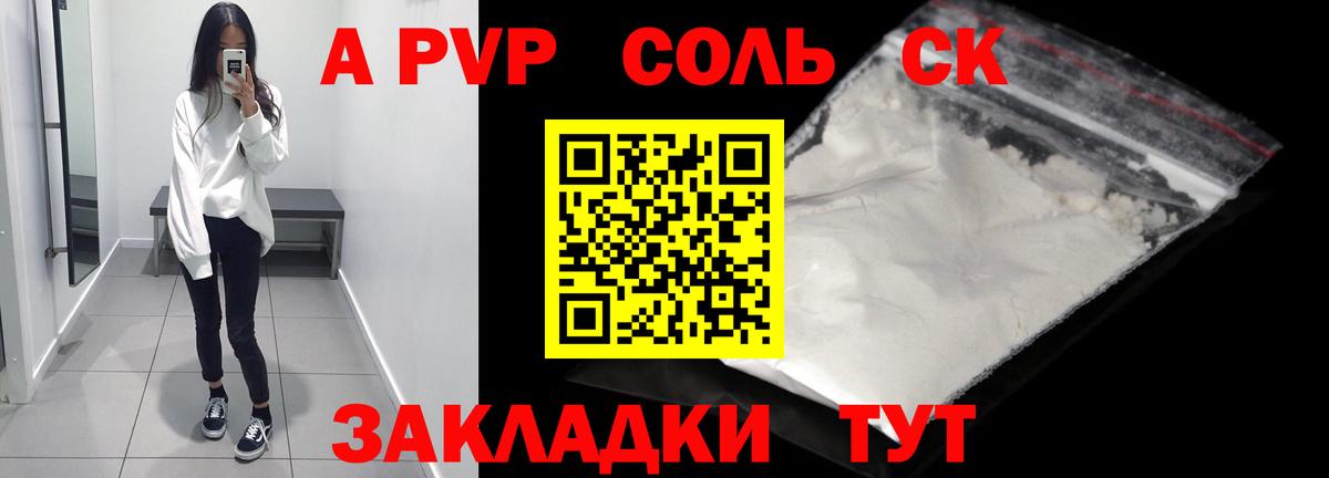 Горно-Алтайск  Alpha PVP крисы CK  А ПВП крисы CK  Вход с VPN 