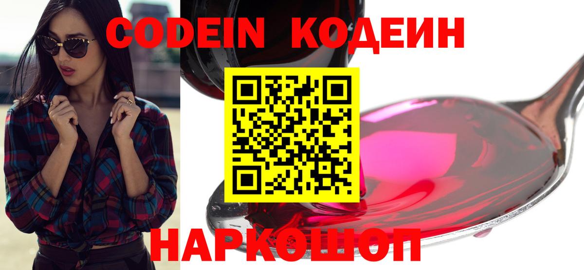 Кодеиновый сироп Lean Purple Drank  Codein Purple Drank  Вход с VPN  Горно-Алтайск 