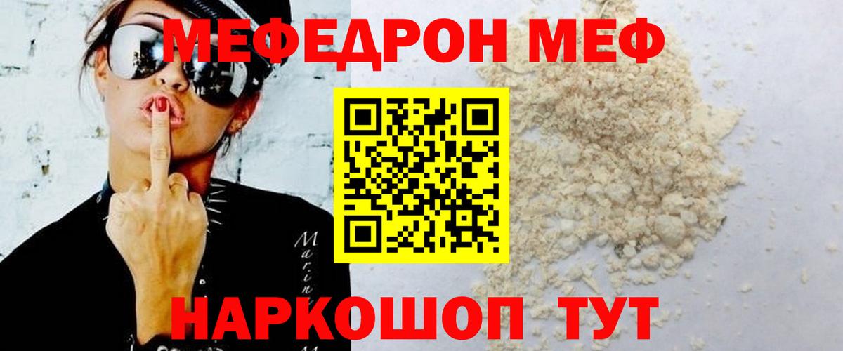 Меф кристаллы  Вход с VPN  МЯУ-МЯУ  Горно-Алтайск  МЯУ-МЯУ кристаллы 