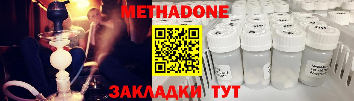 Метадон methadone Горно-Алтайск