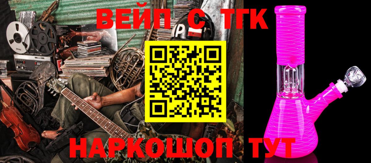 ТГК вейп с тгк  Вход с VPN  Дистиллят ТГК гашишное масло  Горно-Алтайск 